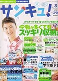 サンキュ ! 2006年 08月号 [雑誌] 画像