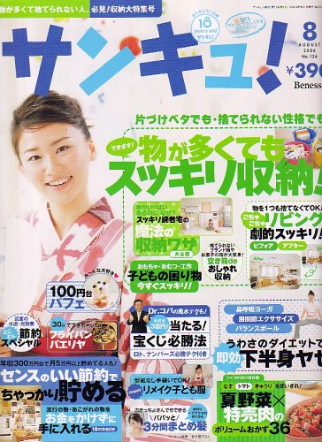 サンキュ ! 2006年 08月号 [雑誌]