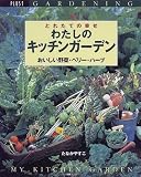 �錄���Υ��å��󥬡��ǥ󡽤Ȥ줿�Ƥι��� (�̺��ץ饹��� PLUS1 GARDENING)
