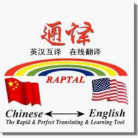 Tong-Yi Chinese -> English Text Translation Software for Windows