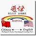 Tong-Yi English -> Chinese Text Translation Software for Windows