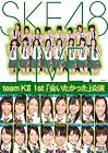 SKE48(Team K2)/Team K2 1st�u����������v���� [DVD]
