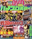 パチスロ実戦術DVD 2014年 09月号 [雑誌]
