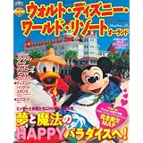 るるぶ ウォルト・ディズニー・ワールド・リゾート オーランド (るるぶ情報版海外)