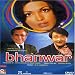 DVD : Bhanwar