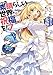 この素晴らしい世界に祝福を！　７　億千万の花嫁　【電子特別版】<この素晴らしい世界に祝福を！> (角川スニーカー文庫)