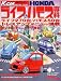 HONDAライフ&バモス専科―ライフとバモスのカスタム&チューン情報がこの一冊にギッシリ (立風ベストムック―K‐car special club)