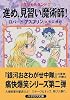 進め、見習い魔術師!―マジカルランド (ハヤカワ文庫FT)