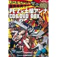 ＵＨＡ−ＵＨＡ／暴食系男子！！ＰＥ’Ｚ×土屋アンナＣＤ＆ＤＶＤＢＯＸ<br>宝島社<br>1200円<br>ISBN:9784796678698
