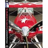 エアロックアエロバティックテクニック [DVD]