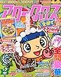 アロークロス 2013年 02月号 [雑誌]
