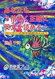 あなたも３倍速く正確に英文が読める！