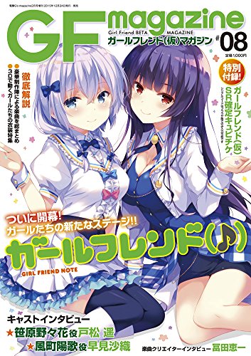 ガールフレンド(仮)マガジン #08 2016年 02月号 [雑誌]