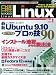 日経 Linux (リナックス) 2010年 01月号 [雑誌]