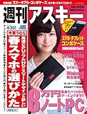 週刊アスキー 2013年 4/30増刊号