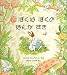 ぼくはぼくのほんがすき (児童図書館・絵本の部屋)