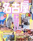 るるぶ名古屋 (’07) (るるぶ情報版―中部)/