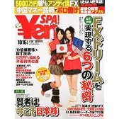 en SPA !(エンスパ) 2010年 10/16号 [雑誌]