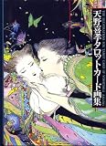 The Illustrations for Tarot Card of Yoshitaka Amano