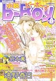 小説 b-Boy (ビーボーイ) 2005年 08月号