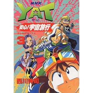 NHKYAT���S!�F�����s (3) (�e���r�R�~�b�N�X)