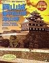 よみがえる日本の城 (5) (歴史群像シリーズ)