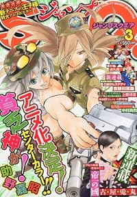 ジャンプ SQ. (スクエア) 2012年 03月号 [雑誌]