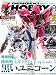 : 電撃HOBBY MAGAZINE (ホビーマガジン) 2012年 08月号 [雑誌]