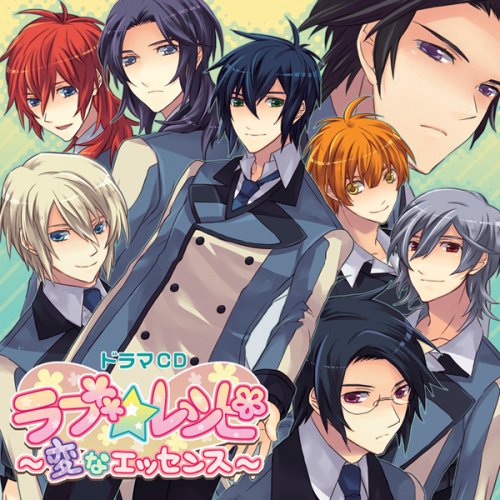 Cover image : ドラマCD ラブ★レシピ ～変なエッセンス～