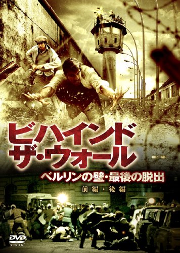 ベルリンの壁