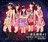 夏恋花火～会いたいのに～／星空の誓い