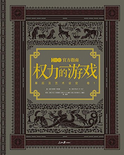 INSIDE HBOS GAME OF THRONES(Chinese Edition)