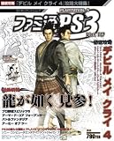 �t�@�~��PS3 Vol.10 (10) (�G���^�[�u���C�����b�N)/
