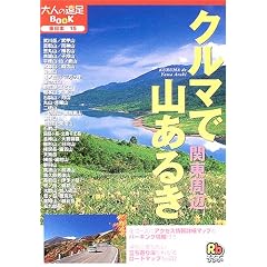 �N���}�ŎR���邫 �֓����� (��l�̉���BOOK)
