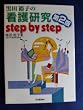 ���c�T�q�̊Ō쌤��step by step