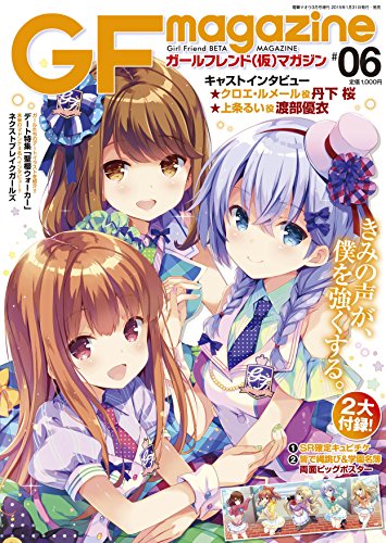 ガールフレンド(仮)マガジン #06 2015年 03月号 [雑誌]