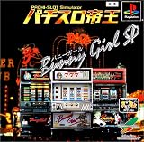 パチスロ帝王~バニーガールSP~