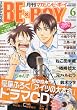 MAGAZINE BE×BOY (マガジンビーボーイ) 2012年 06月号 [雑誌]