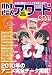 オトナアニメ アワード2011 (別冊オトナアニメ)