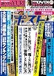 週刊ポスト 2016年 8月26日号 [雑誌]