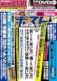 週刊ポスト 2016年 8月26日号 [雑誌]