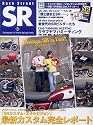 バックストリート・SR―The magazine for Yamaha bigsingle freaks (Vol.03) (Eichi mook)