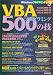 VBAプログラミング500の技 (Windowsプログラミング)
