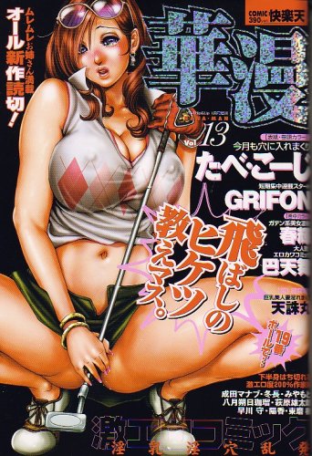 華漫 2007年 01月号 [雑誌]