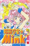 電脳少女Mink 1 (講談社コミックスなかよし)-