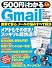５００円でわかるＧｍａｉｌ (コンピュータムック５００円シリーズ)