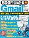 500円でわかるGmail (コンピュータムック500円シリーズ)