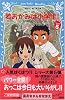 若おかみは小学生！PART5　花の湯温泉ストーリー (講談社青い鳥文庫)