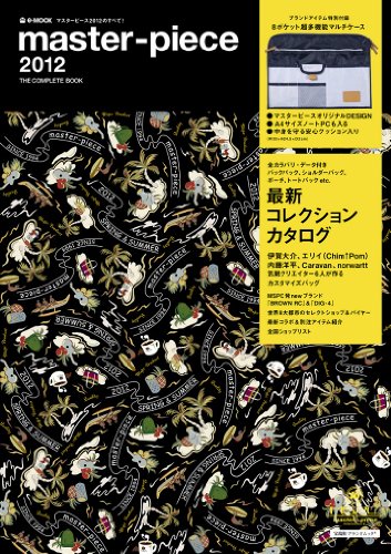 master-piece 2012年度版 大きい表紙画像