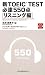 新TOEIC(R) TEST 必達550〔リスニング編〕